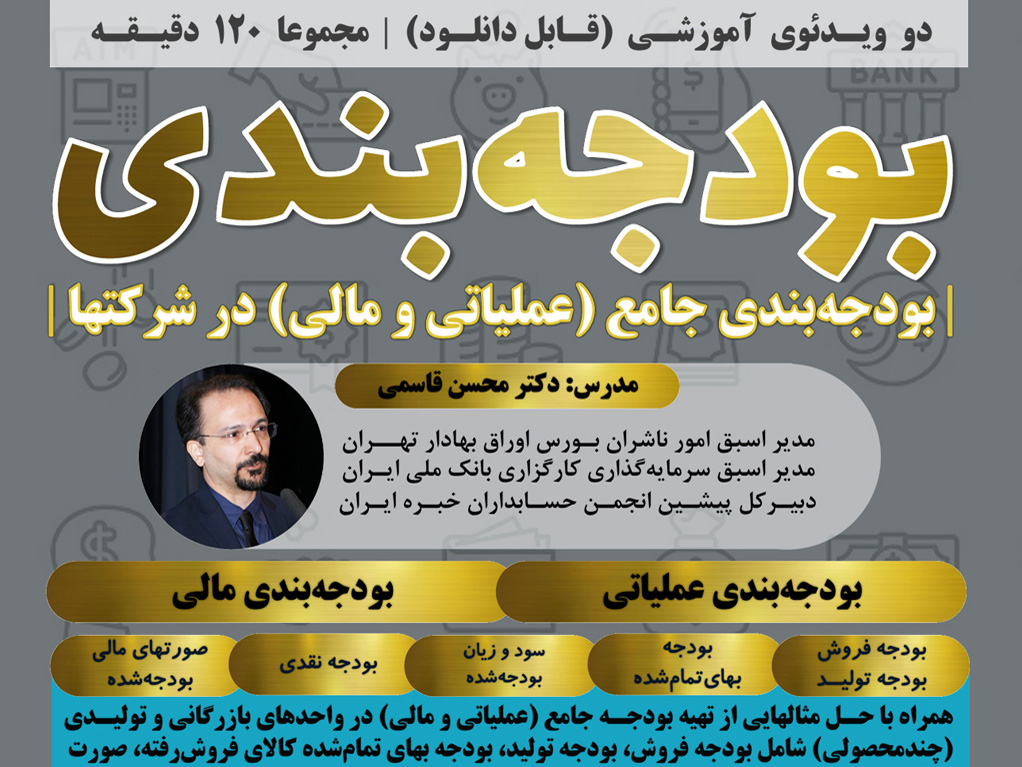 بودجه‌بندی جامع در شرکتها