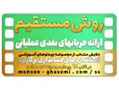 روش مستقیم ارائه جریانهای نقدی حاصل از عملیات در تهیه صورت جریانهای نقدی (طبق استاندارد حسابداری 2)