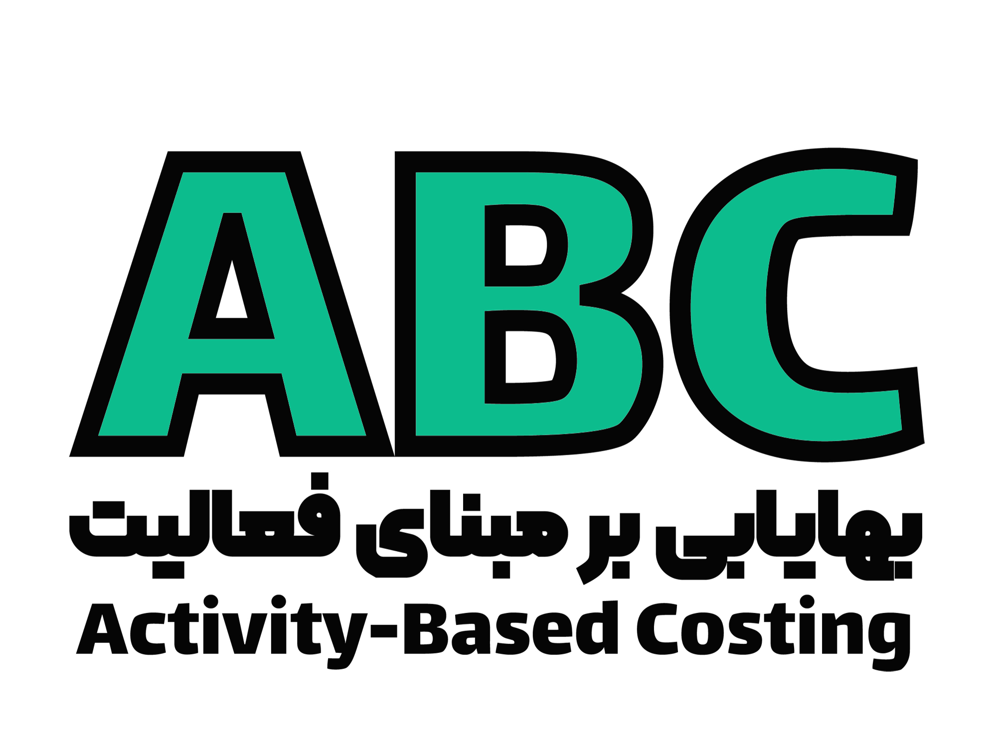 بهایابی بر مبنای فعالیت (Activity-Based Costing) + مثال عددی