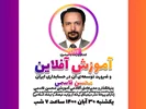 دکتر محسن قاسمی شامگاه یکشنبه 30 آبان 1400 در گفتگوی زنده (Live) از طریق اینستاگرام به بررسی موضوع «آموزش آفلاین و ضرورت توسعه آن در حسابداری ایران» خواهد پرداخت